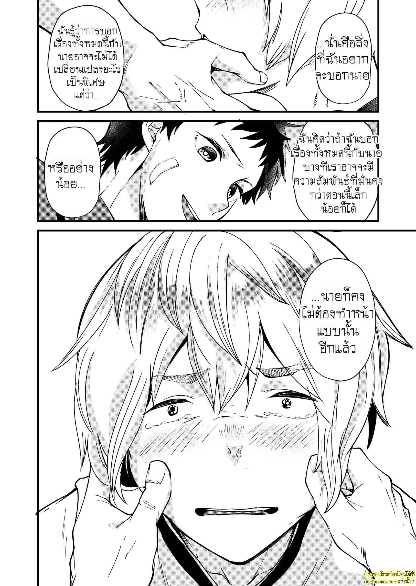 รักเงียบๆของสองหนุ่ม